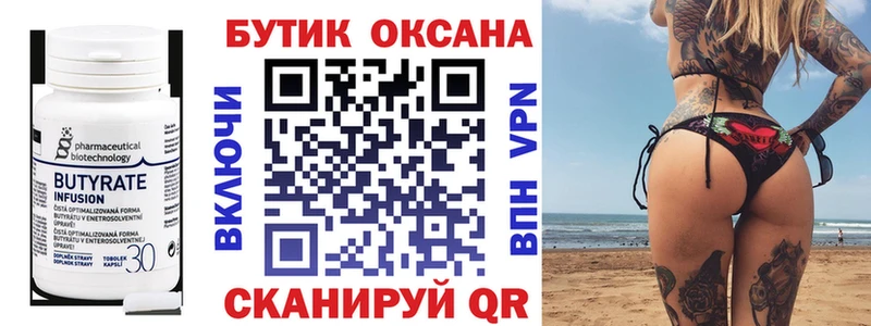 Бутират буратино  Олёкминск 